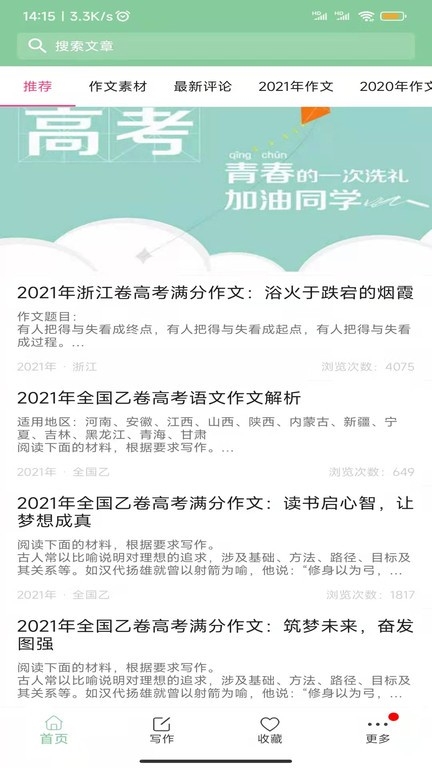 高考满分作文宝典