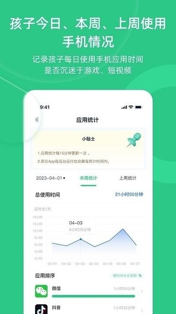 家长守护助手家长端