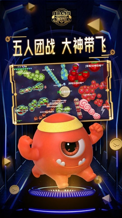 球球大作战