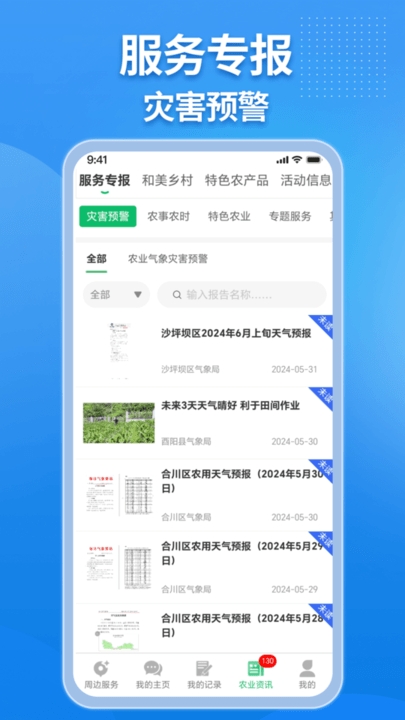 农业天气通
