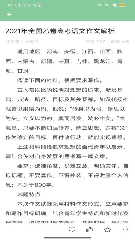 高考满分作文宝典