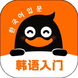 冲鸭韩语