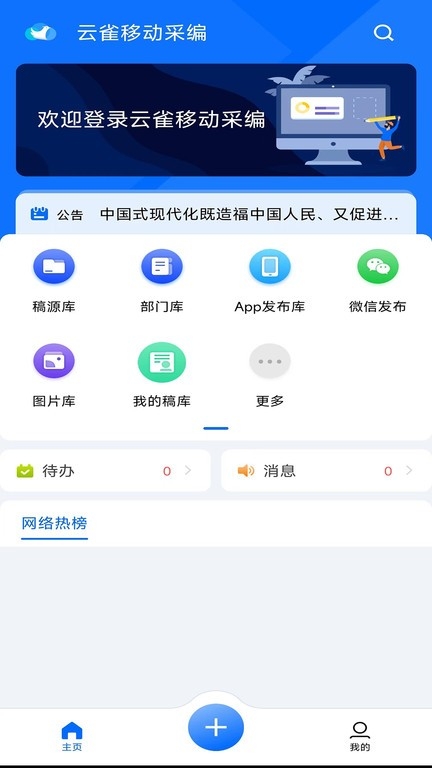 云雀移动采编