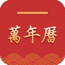 桔子万年历
