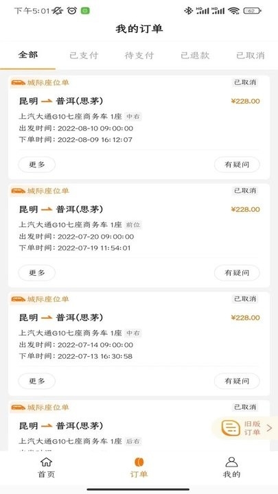 滇约出行
