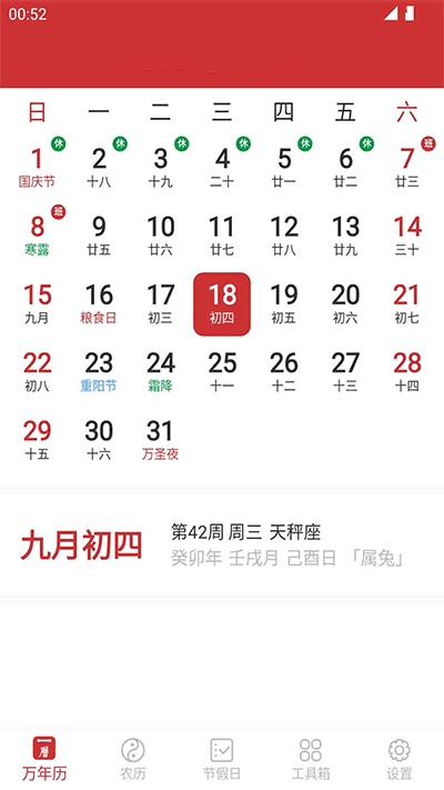 桔子万年历