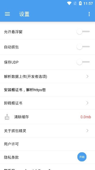 抓包精灵
