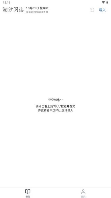 潮汐阅读