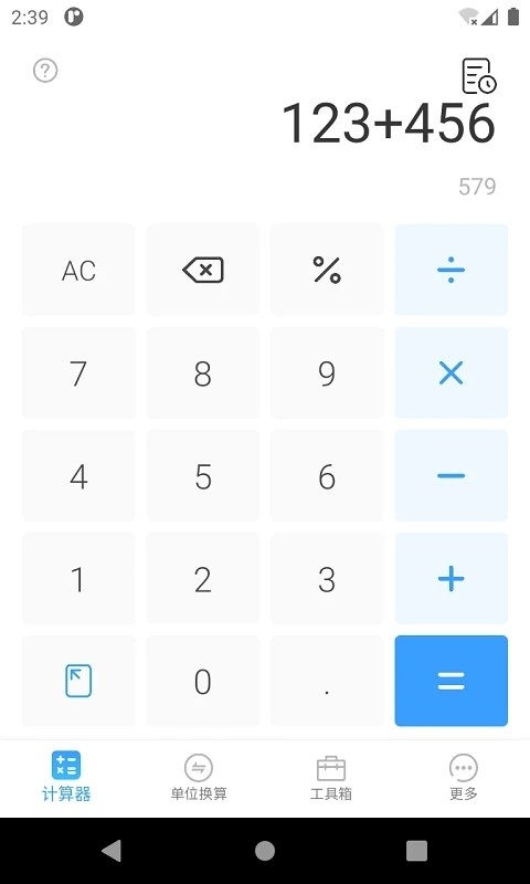 桔子计算器