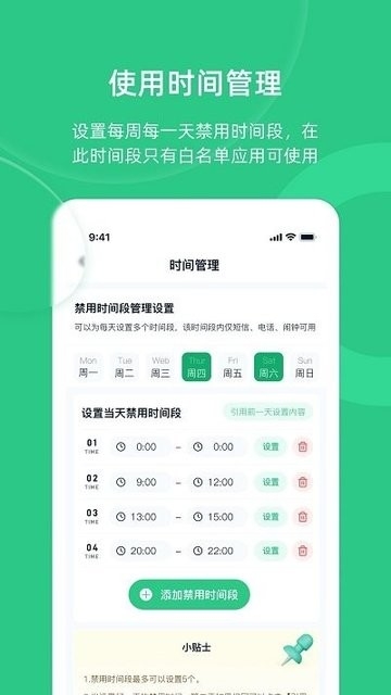 家长守护助手家长端