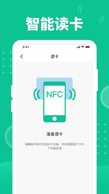 快拍NFC