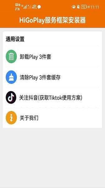 HiGoPlay服务框架器