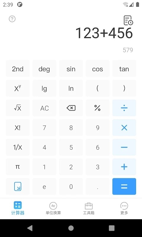 桔子计算器