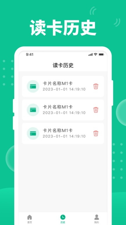 快拍NFC