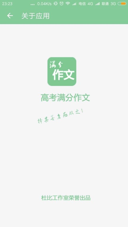 高考满分作文宝典
