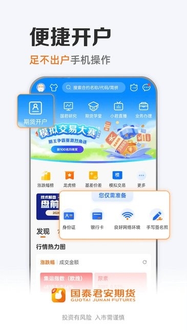国泰君安期货
