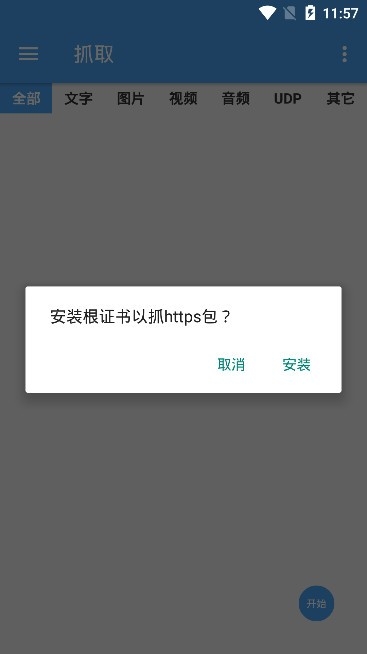 抓包精灵