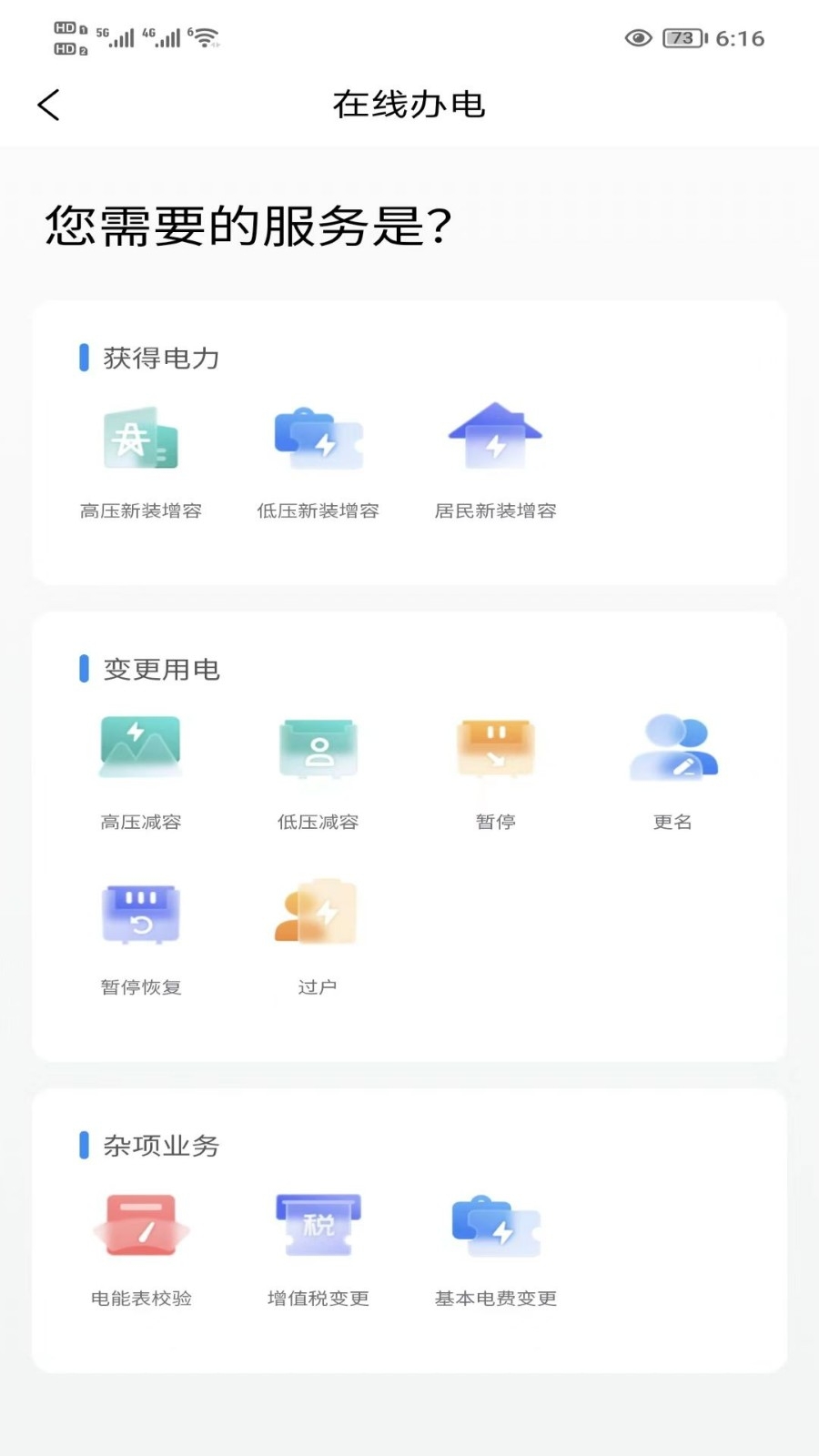 三峡水利APP