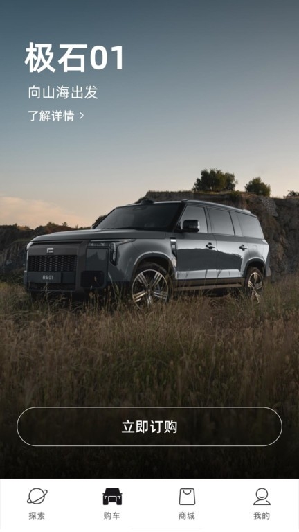 极石汽车