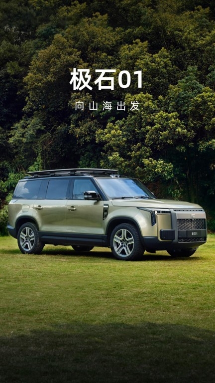 极石汽车