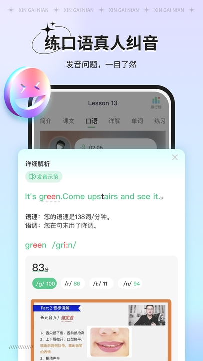 新概念AI版