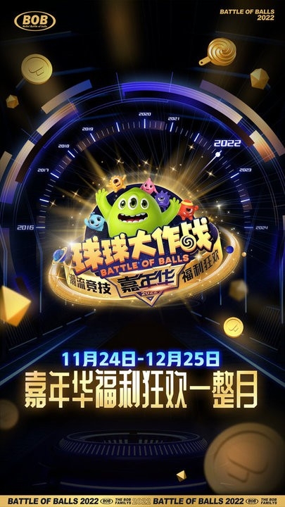 球球大作战