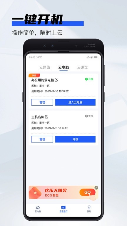 在线云电脑