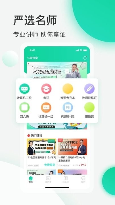 小黑课堂