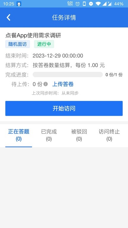 调研工厂调查员版