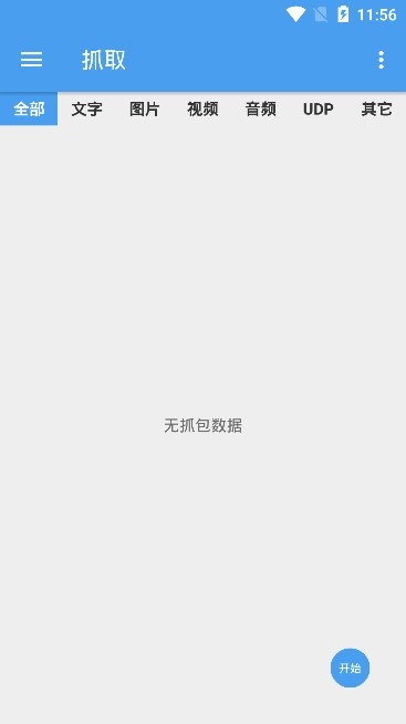 抓包精灵