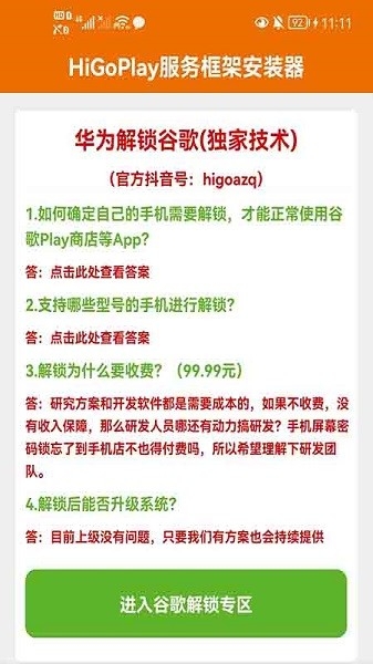 HiGoPlay服务框架器