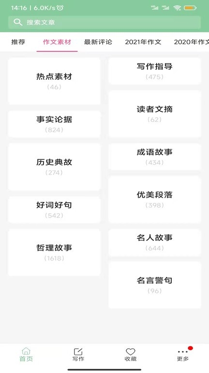 高考满分作文宝典