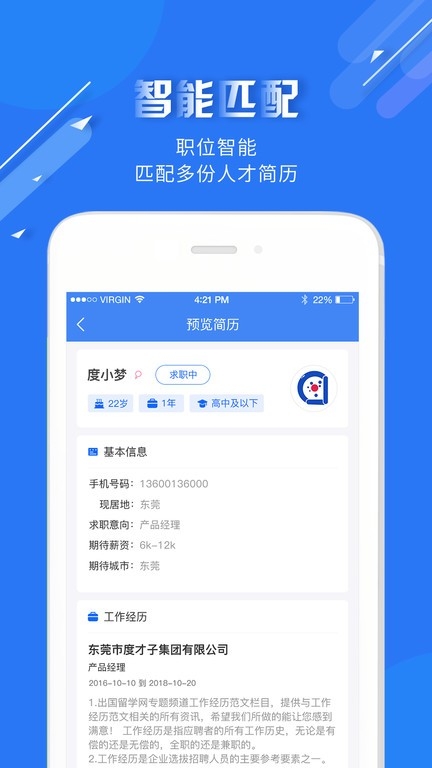 度才子