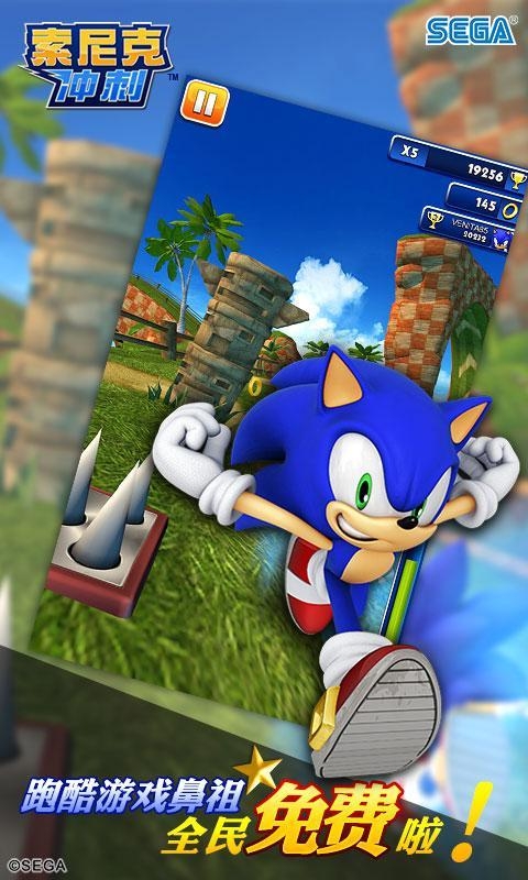 索尼克冲刺(SonicDash)