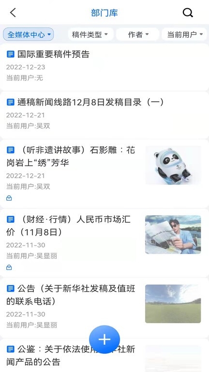 云雀移动采编