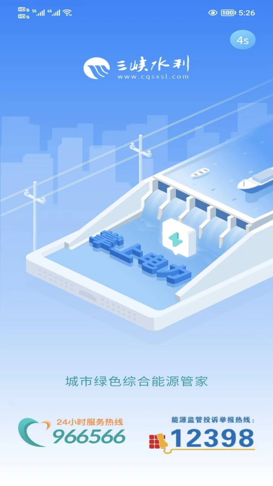 三峡水利APP
