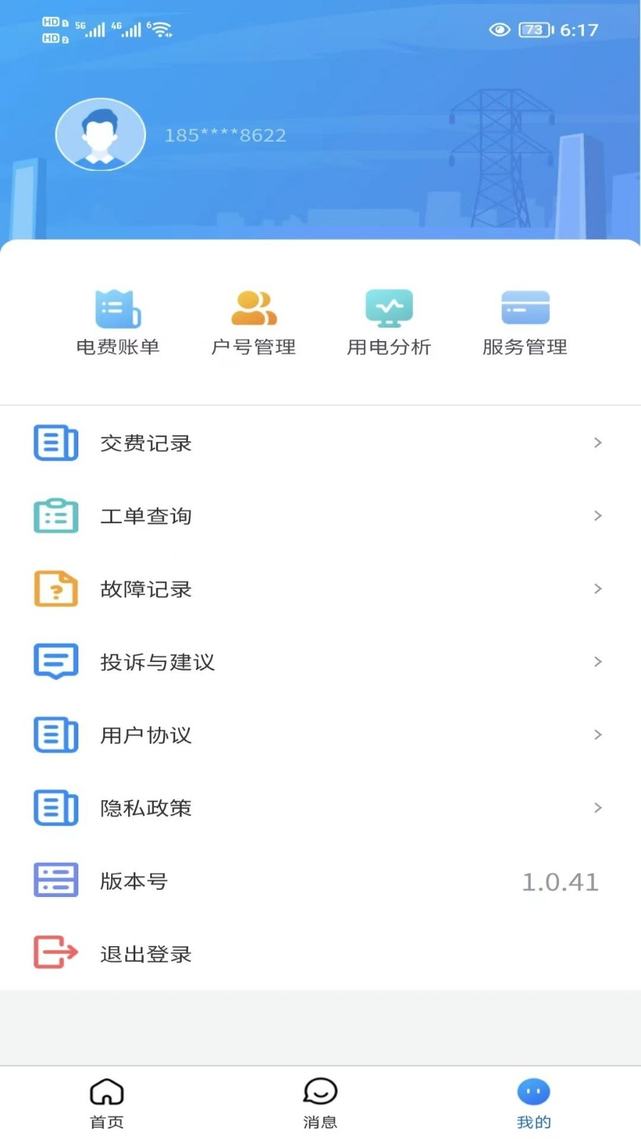 三峡水利APP
