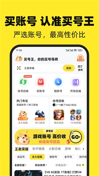 买号王