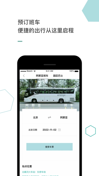 阿那亚