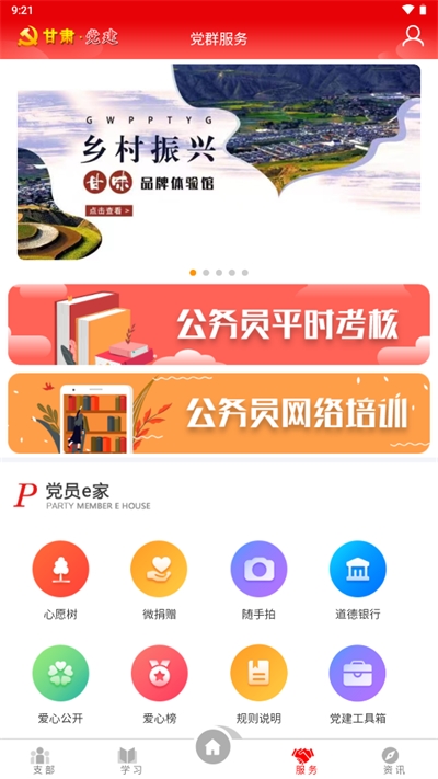 甘肃党建