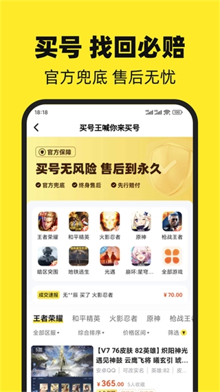 买号王