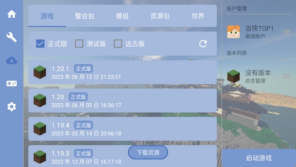 我的世界FCL启动器（Fold Craft Launcher）