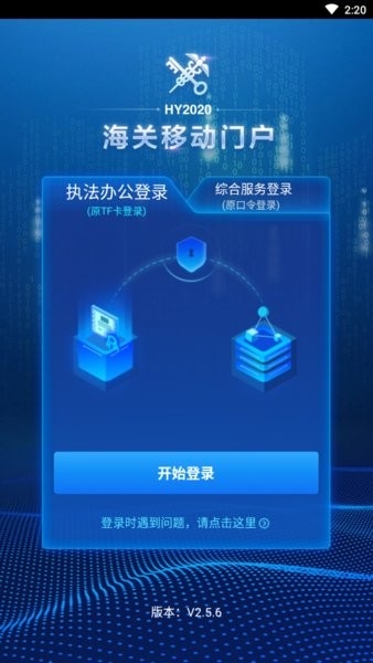海关移动门户