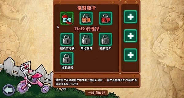 植物大战僵尸射击版