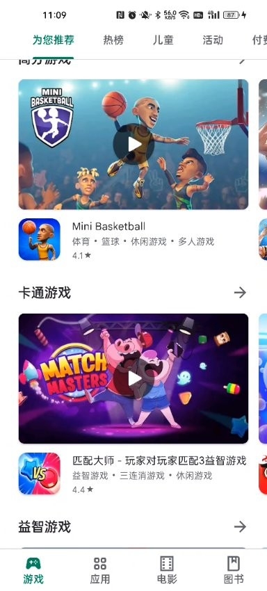 Google Play 商店