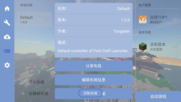 我的世界FCL启动器（Fold Craft Launcher）