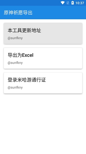 原神祈愿导出工具