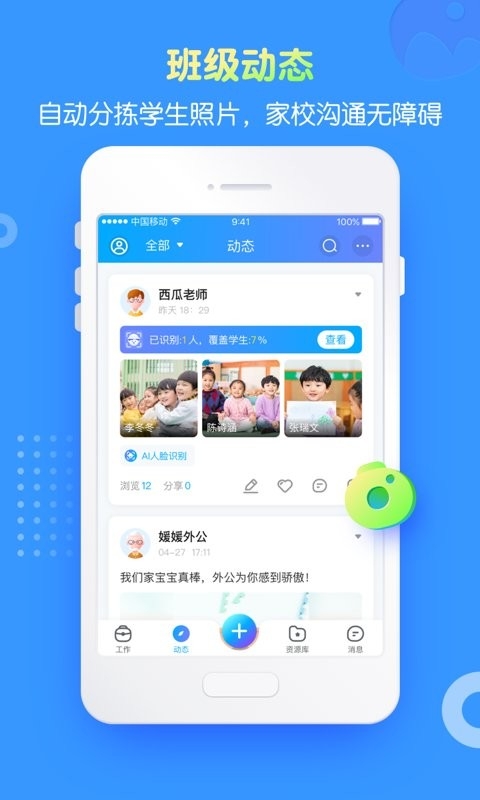 掌通家园园丁