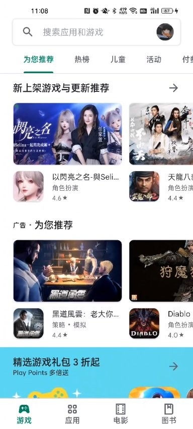 Google Play 商店