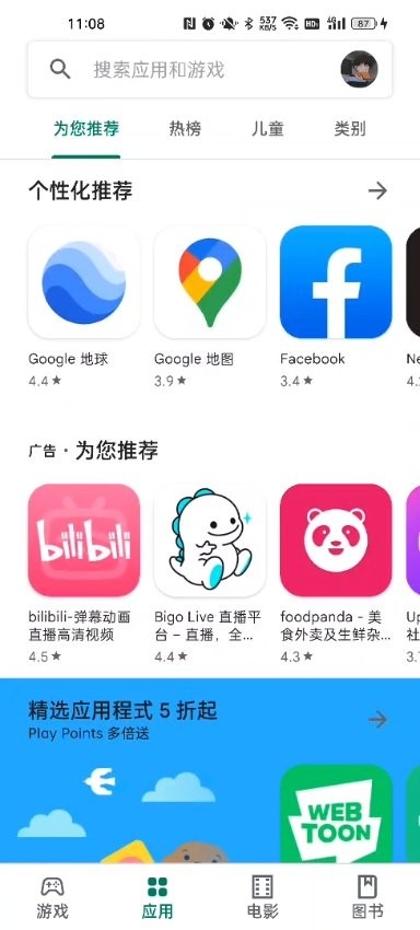 Google Play 商店